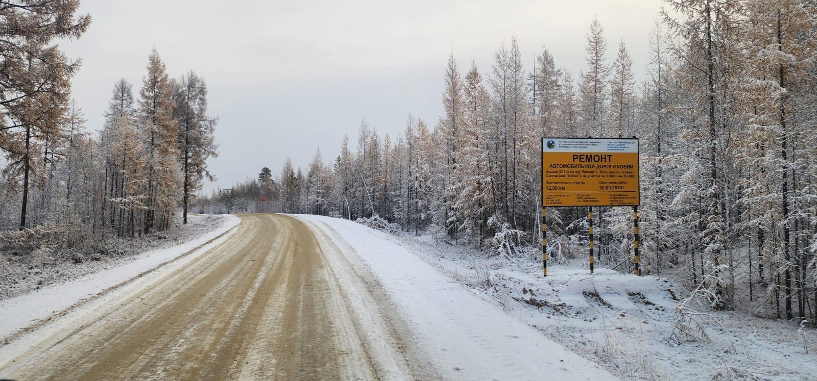 Дорожники ускорят темп работ на автодороге «Кобяй» в Якутии