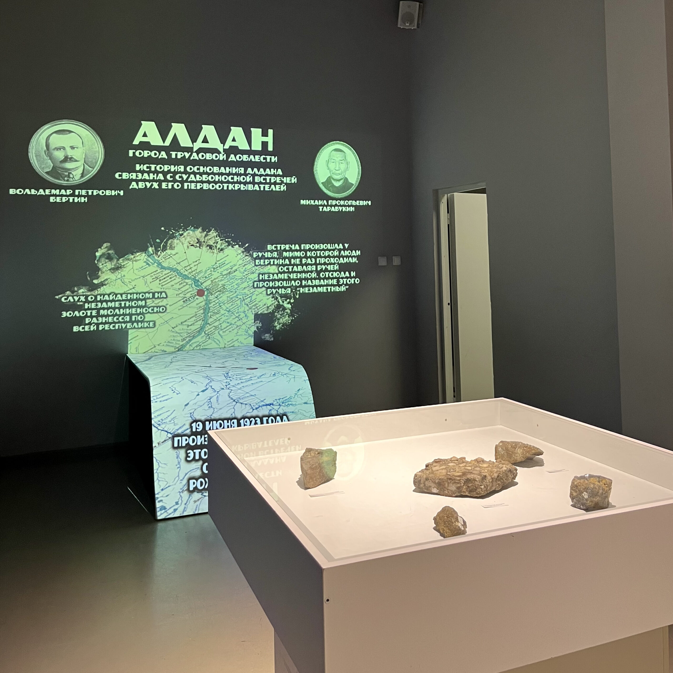 Выставка, посвященная истории Алдана, открылась в Якутске