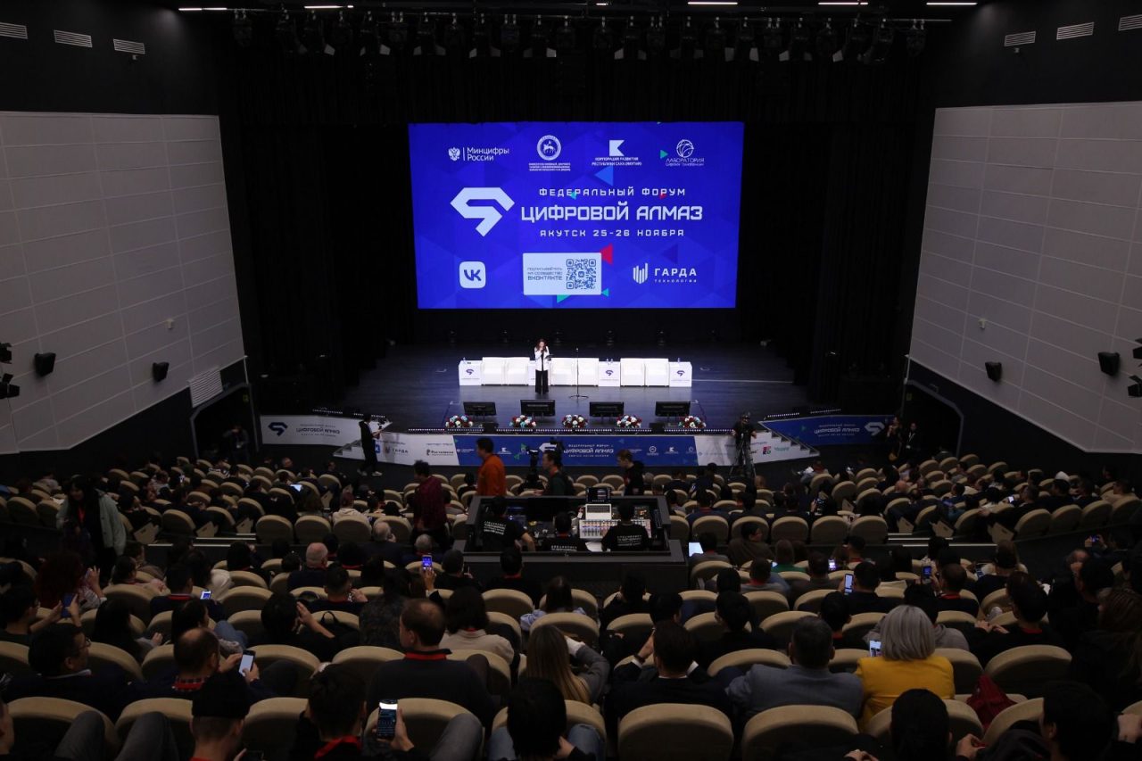 Второй федеральный форум «Цифровой Алмаз» стартует в Якутии
