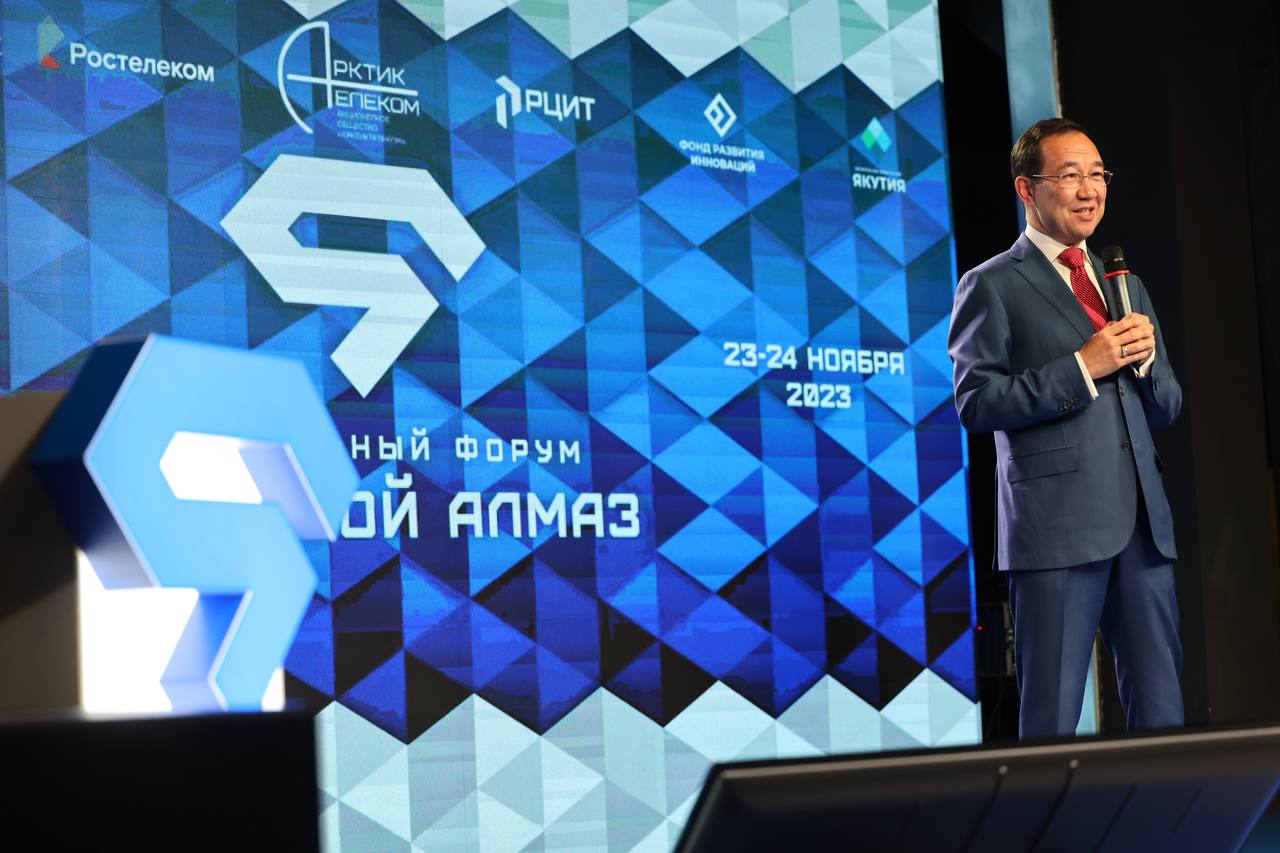 Открытие второго федерального форума «Цифровой Алмаз» состоялось в Якутске