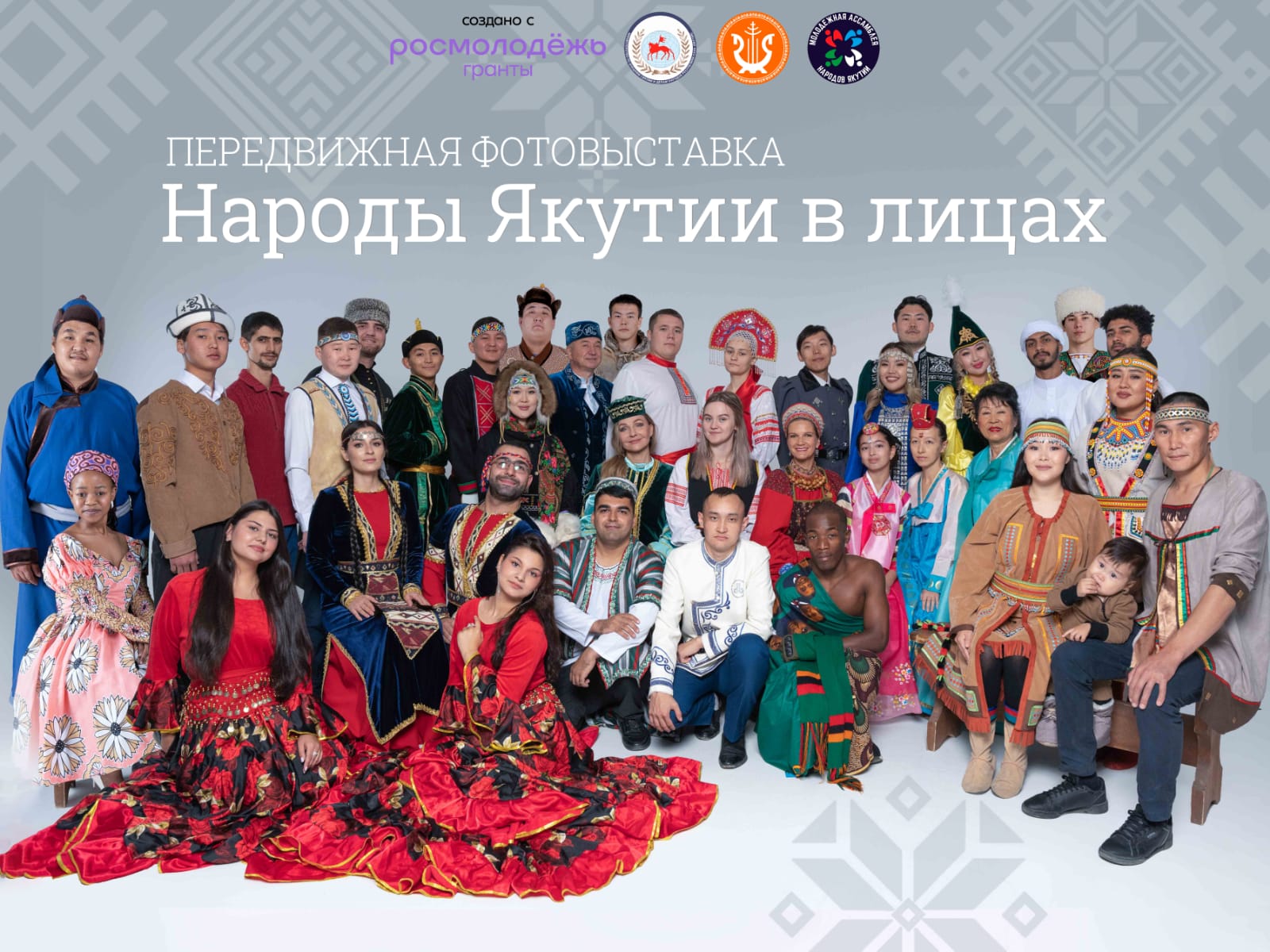 Фотовыставка «Народы Якутии в лицах» стартовала в Якутске