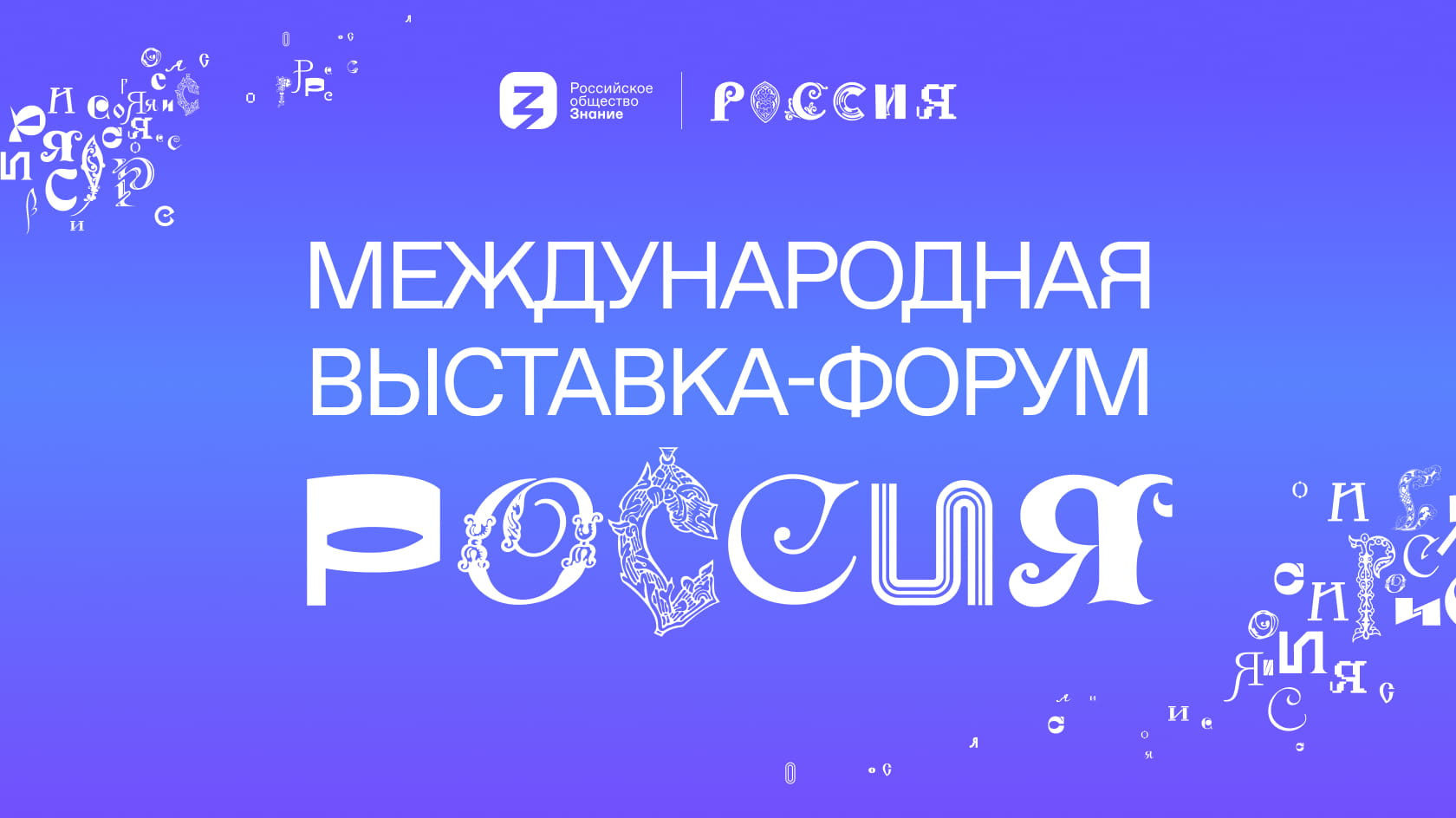 Посвященный Якутии тематический марафон проведут на выставке «Россия» 12 ноября