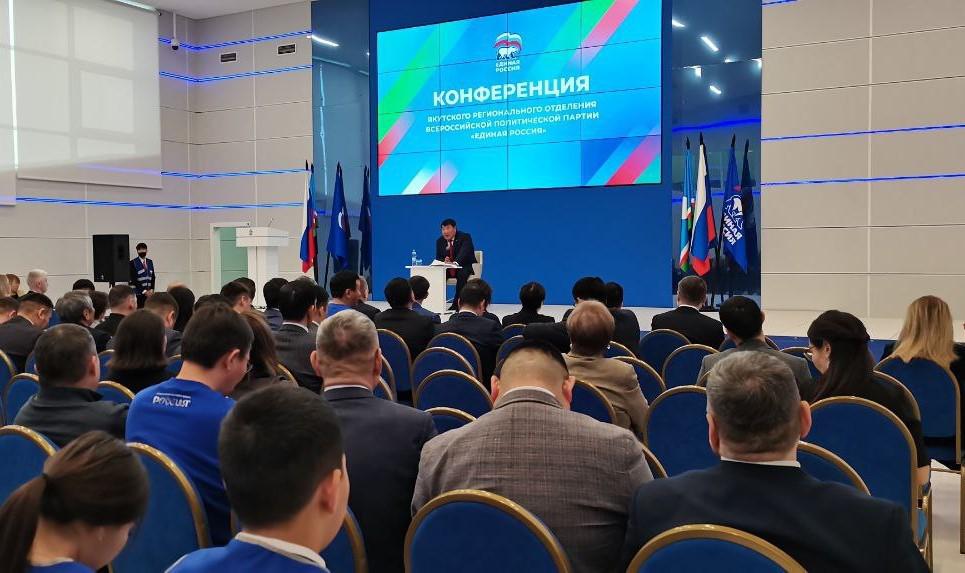 Делегаты на ХХI съезд партии избраны на конференции якутского реготделения «Единой России»