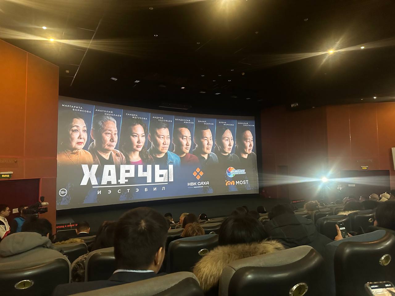 Фильм «Харчы. Иэстэбил» собрал в прокате более восьми миллионов рублей