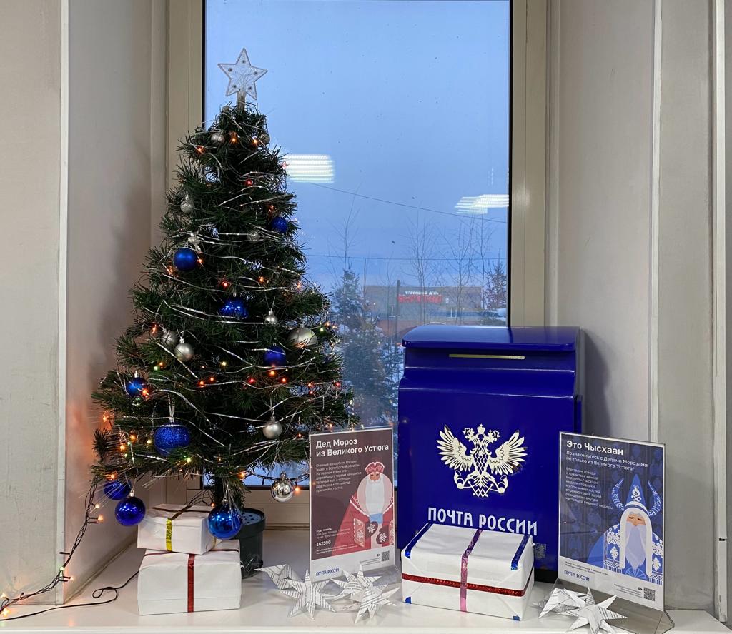 Доставка новогодней почты стартовала в Якутии