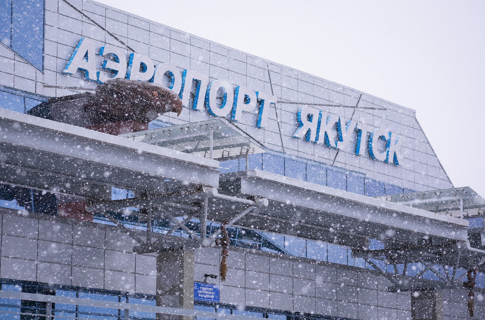 Метеоусловия в аэропорту Якутска позволяют воздушным судам выполнять полеты