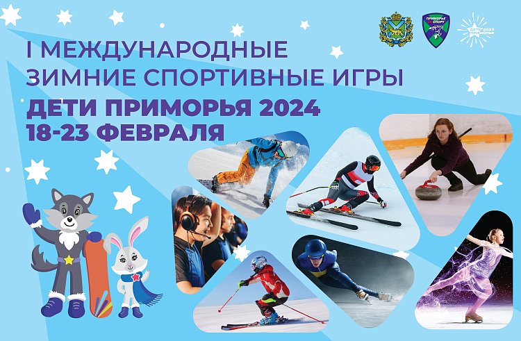 Якутию на играх «Дети Приморья» представят 28 спортсменов