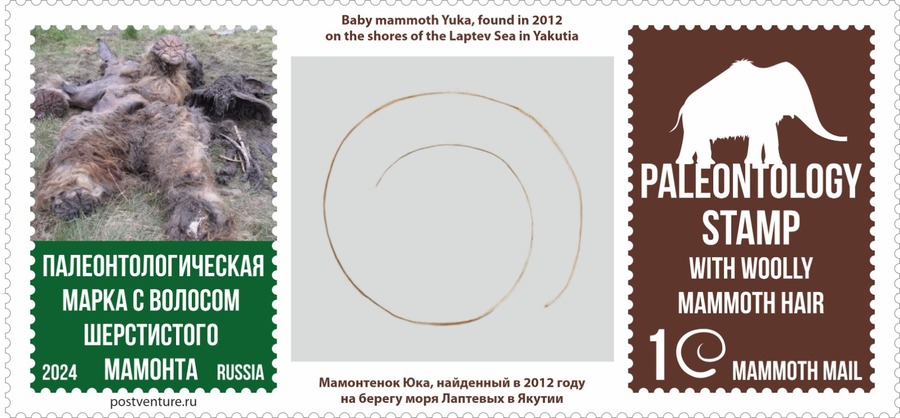 В Якутии выпустили первую в мире палеонтологическую марку с волосом шерстистого мамонта