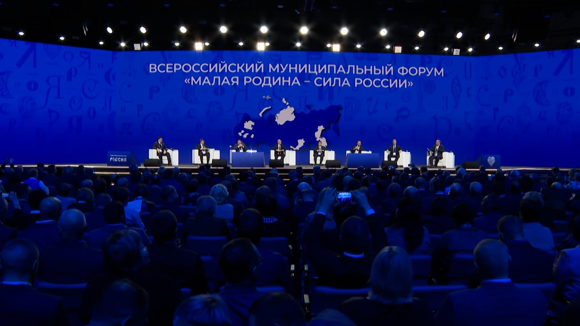 Первый всероссийский муниципальный форум «Малая Родина — сила России» стартовал в Москве
