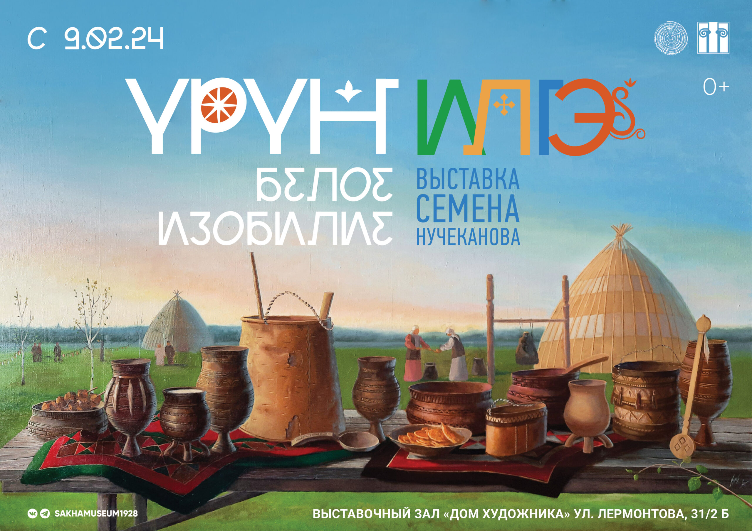 Выставку художника Семена Нучеканова «Үрүҥ илгэ» проведут в Якутске