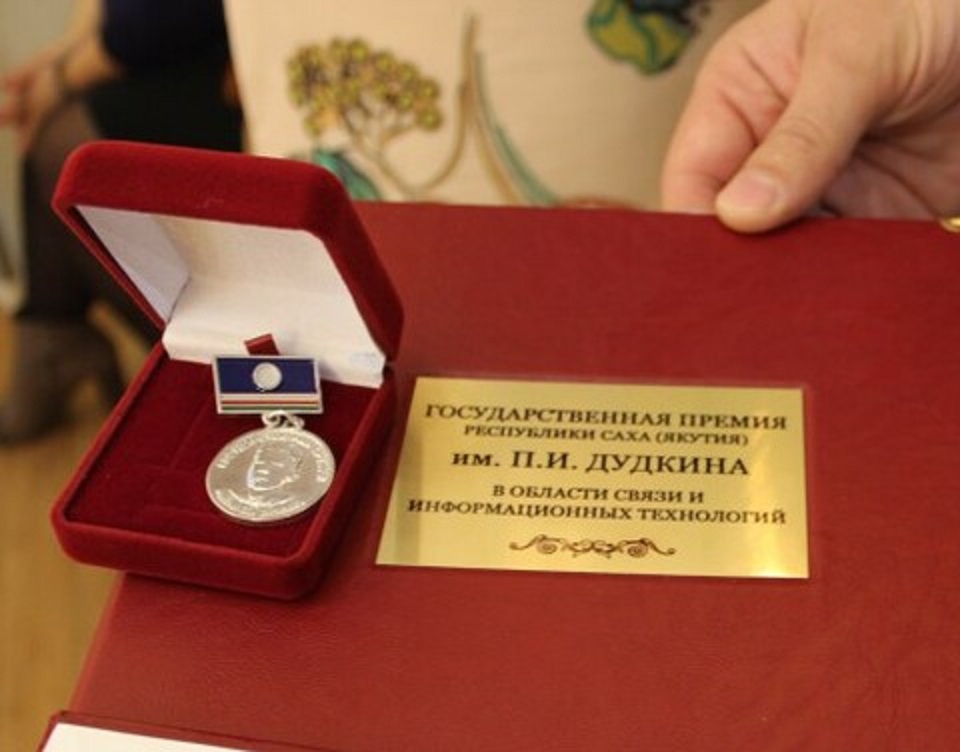 Конкурс на соискание Госпремии имени П.И. Дудкина начнется в Якутии с 1 марта