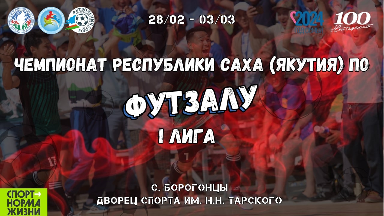 Чемпионат Якутии по мини-футболу пройдет в Усть-Алданском районе