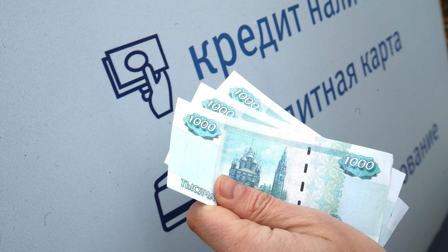 Россияне смогут запретить себе брать кредиты с 2025 года