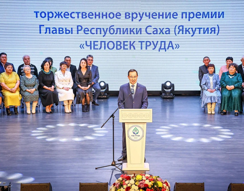 Лауреатов премии главы Якутии «Человек труда» наградят 30 апреля