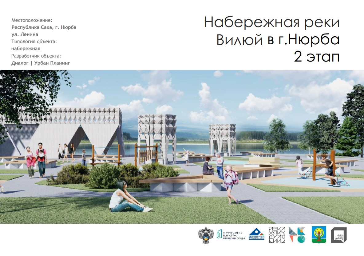 Нюрбинский район Якутии представил на всероссийском онлайн-голосовании два проекта благоустройства