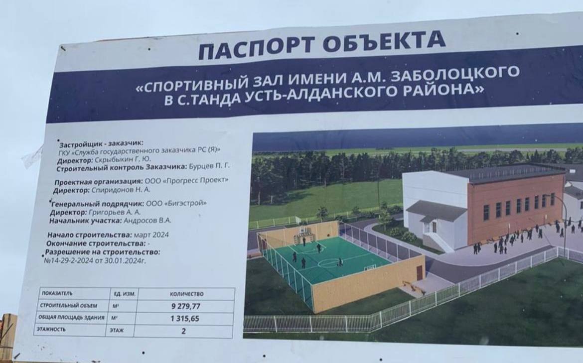 Спортивный зал построят в селе Танда Усть-Алданского района
