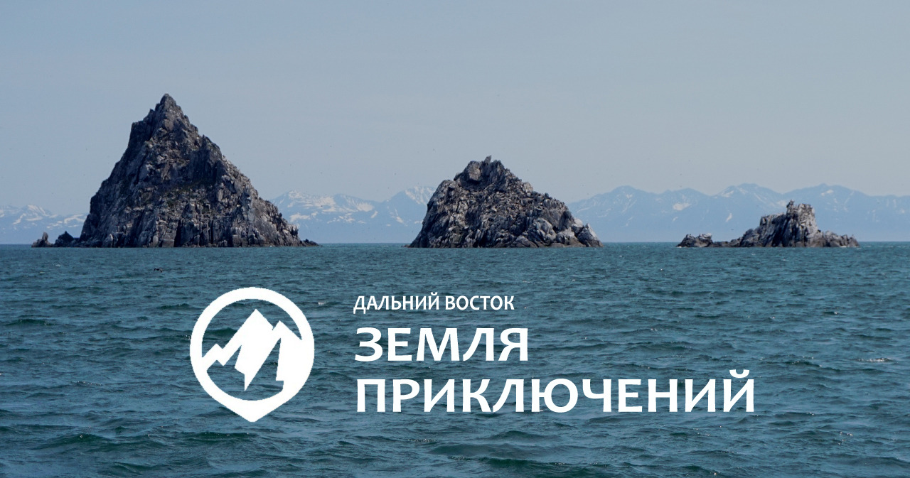 Всероссийский конкурс на лучшее путешествие «Дальний Восток – Земля приключений» стартует с 1 апреля