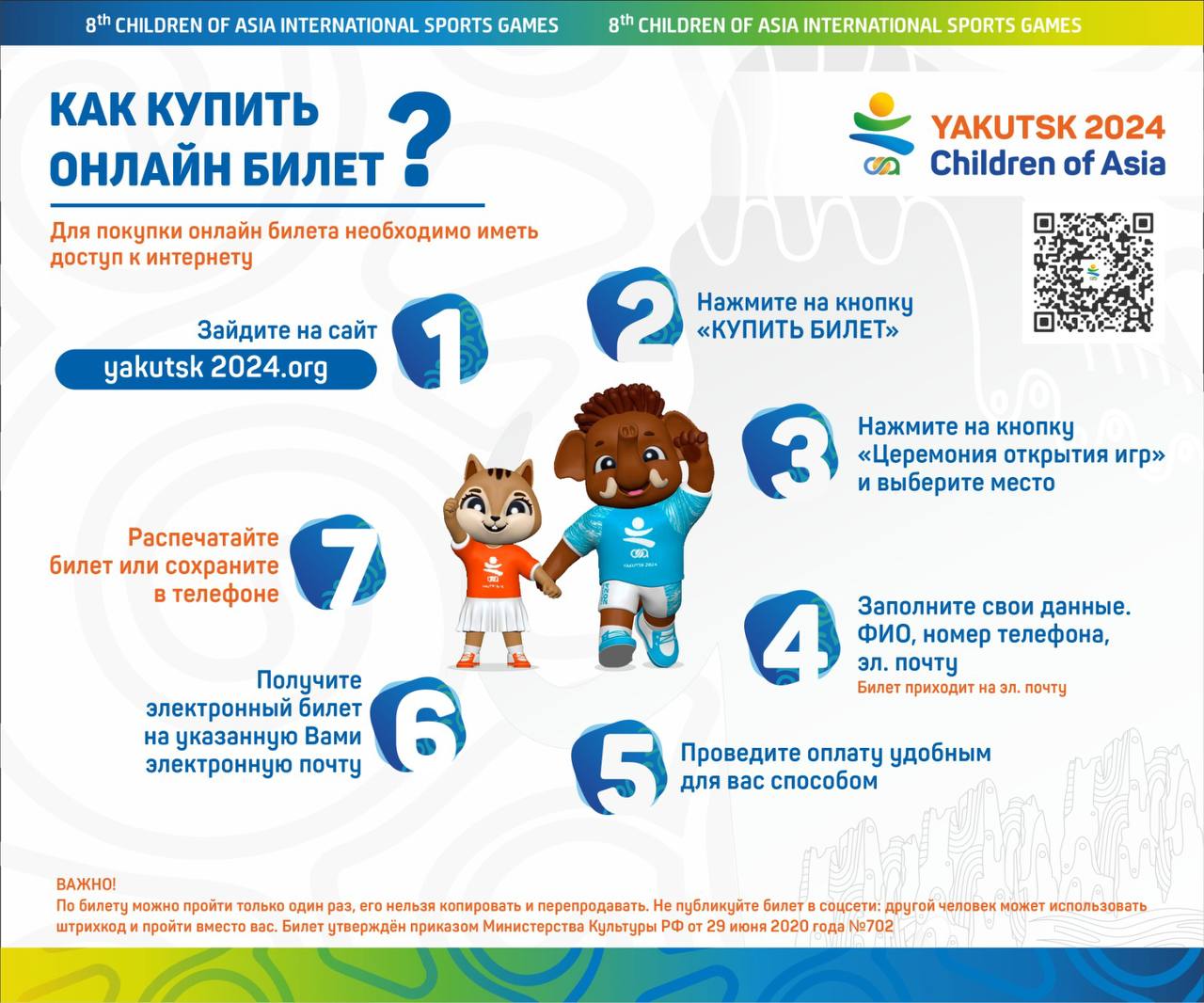 Стартовала продажа билетов на церемонию открытия VIII игр «Дети Азии» в Якутске