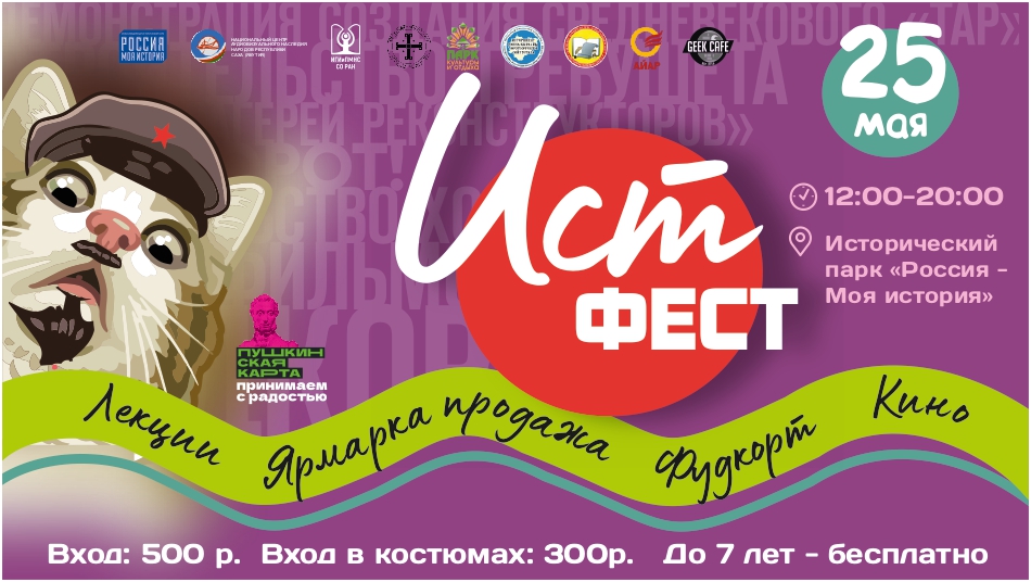 Тематический фестиваль проведут в историческом парке «Россия — Моя История»