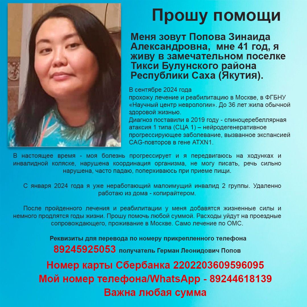 Жительнице Булунского района Якутии требуется помощь