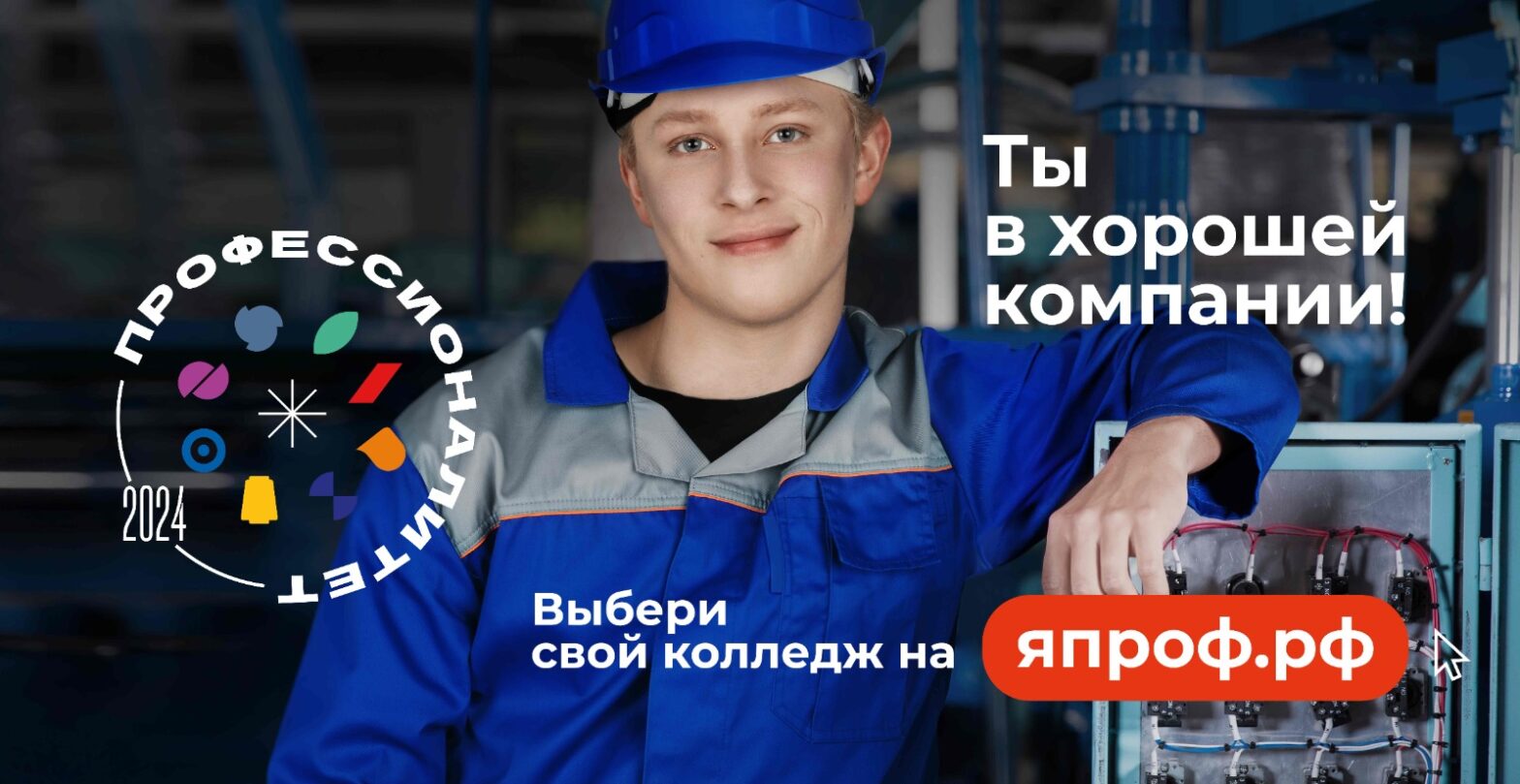 Приемную кампанию в колледжи федерального проекта «Профессионалитет» проводят в России